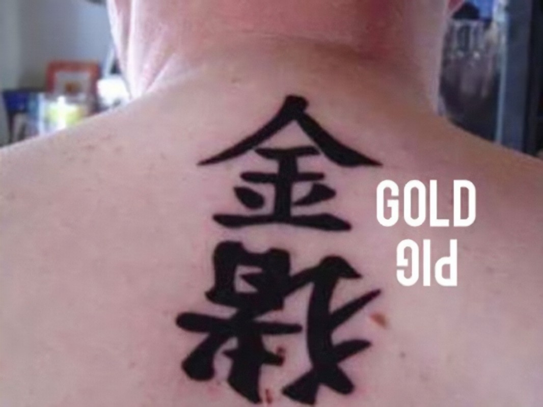 wrong chinese character tattoo